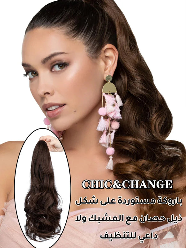 تموج الماء انتزاع شعر مستعار على شكل ذيل حصان