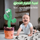 لعبة الصبار المتكلم 